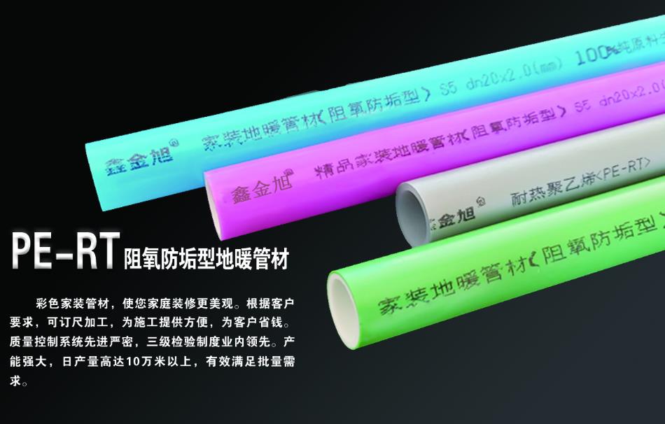 PERT地暖管安裝的規(guī)范及要求
